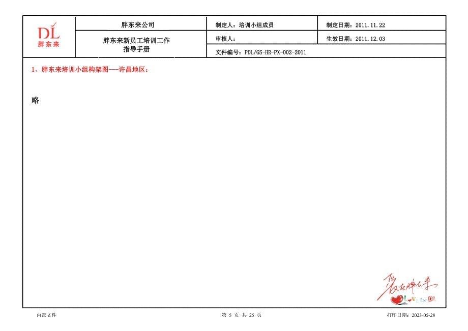 胖东来培训指导手册-在职员工2.doc_第5页