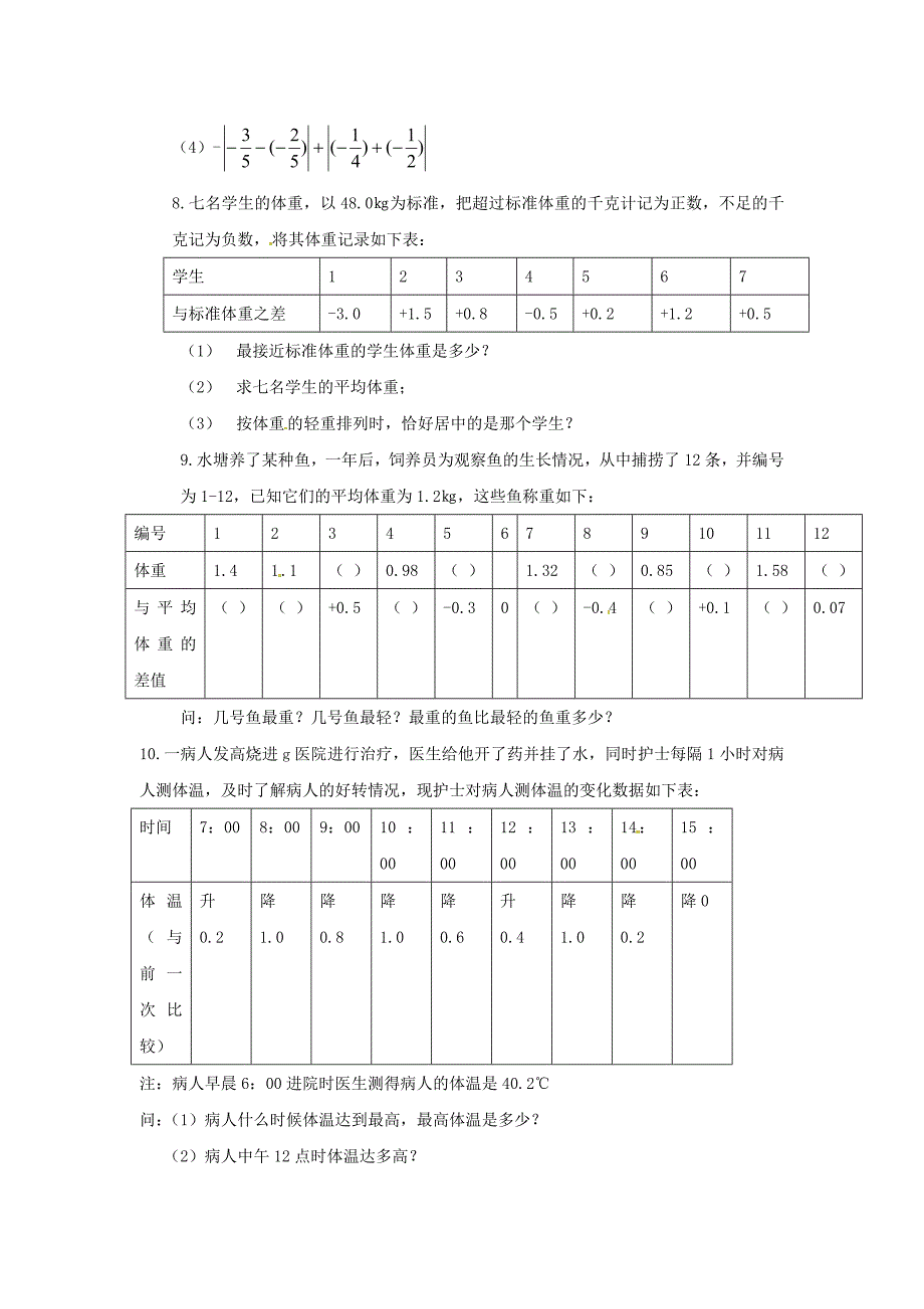七年级数学上册 有理数的加减混合运算同步练习 华东师大版_第2页