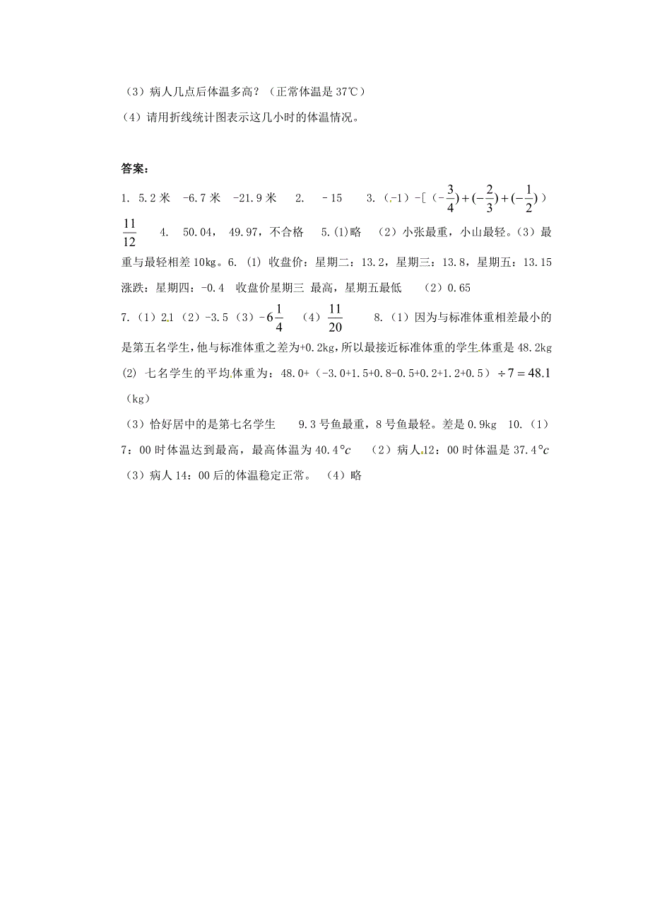 七年级数学上册 有理数的加减混合运算同步练习 华东师大版_第3页