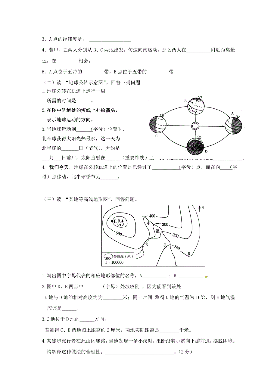 山东省高青县2011-2012学年七年级上学期期中考试地理试题_第3页