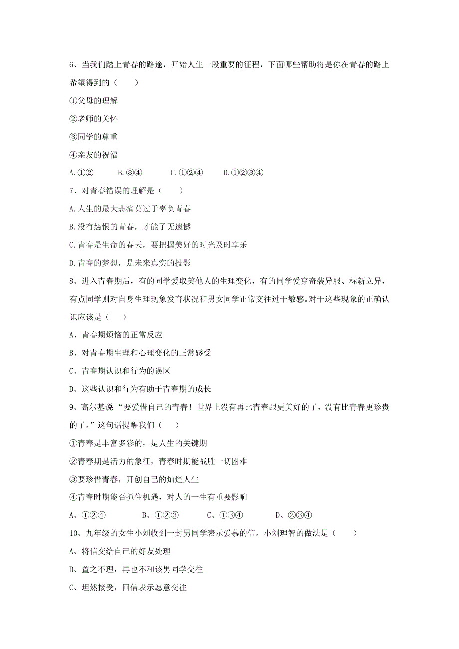 七年级政治上册 第四课 第三框 祝福青春习题3（无答案） 新人教版_第2页