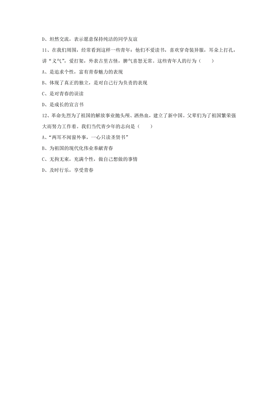 七年级政治上册 第四课 第三框 祝福青春习题3（无答案） 新人教版_第3页