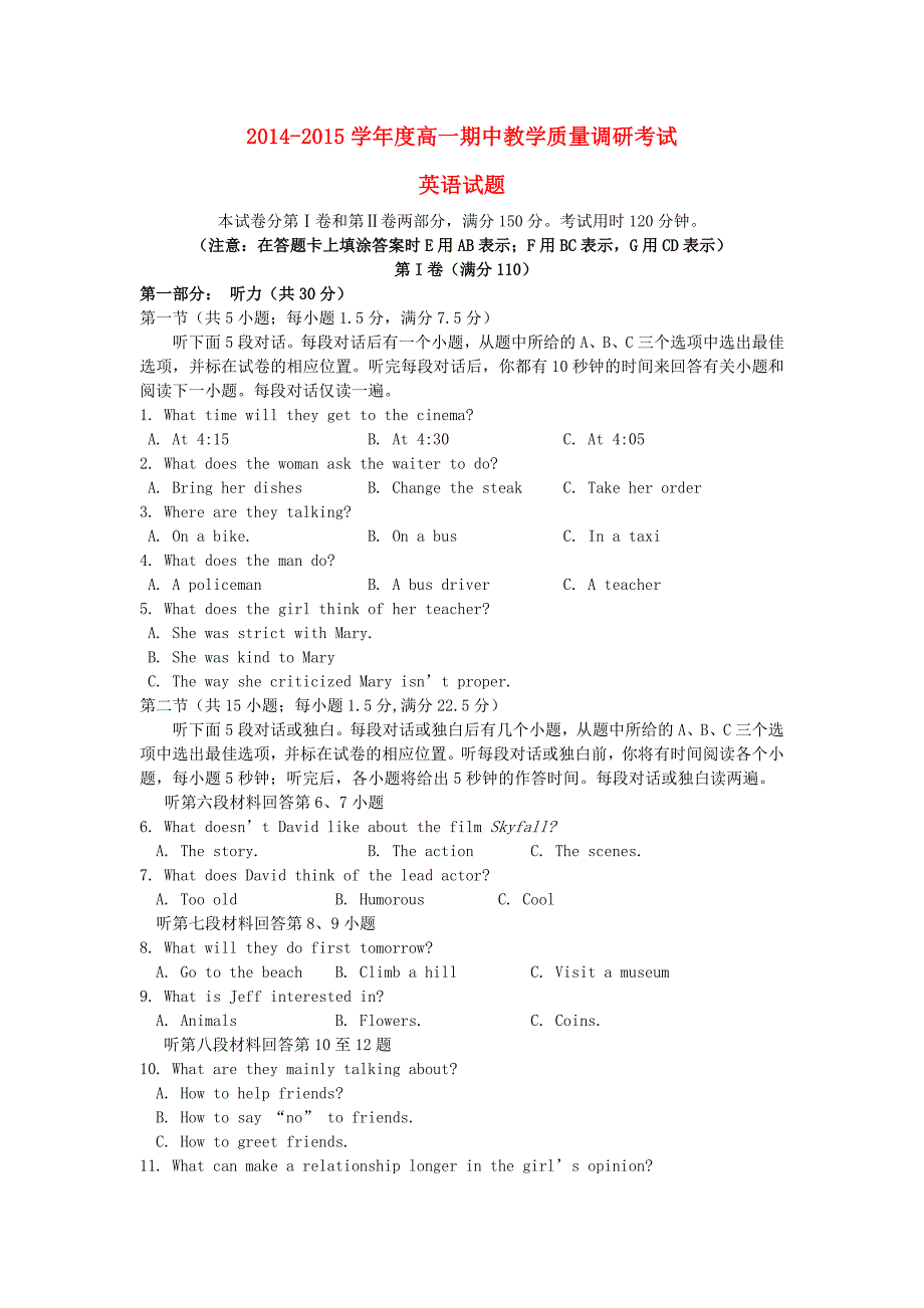 山东省临沂市重点学校2014-2015学年高一英语上学期期中四校联考试题_第1页