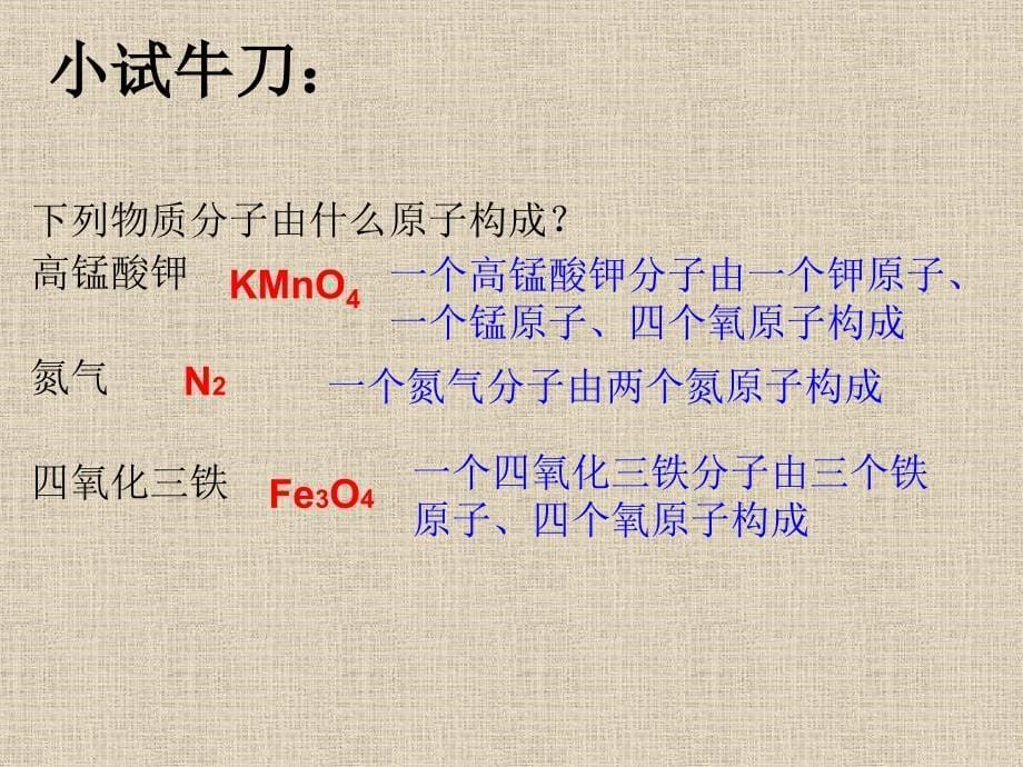 3.1分子和原子 课件3（人教版）.ppt_第5页