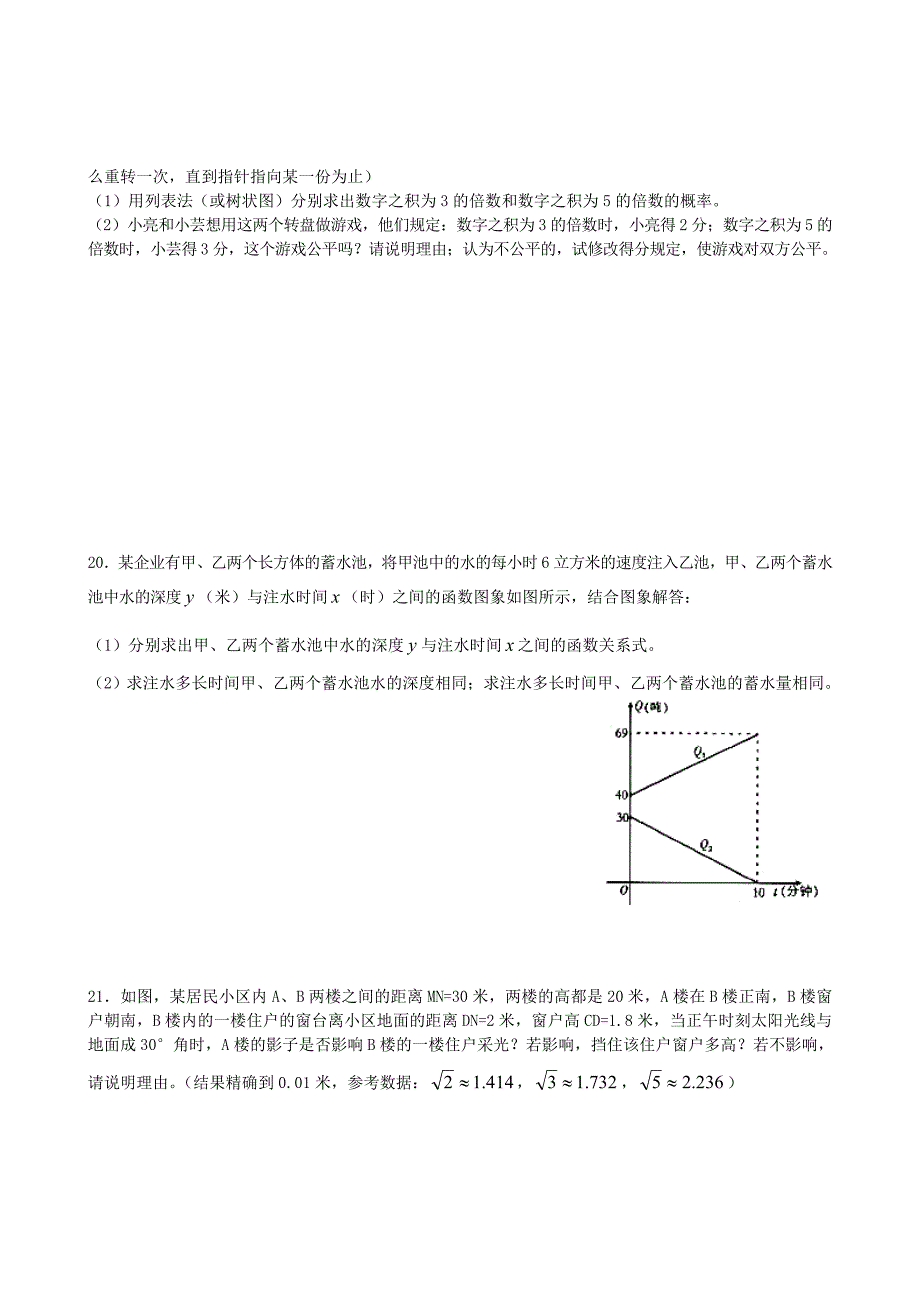 湖北省鄂州市石山中学2011届中考数学模拟试题（三）（无答案）人教新课标版_第4页