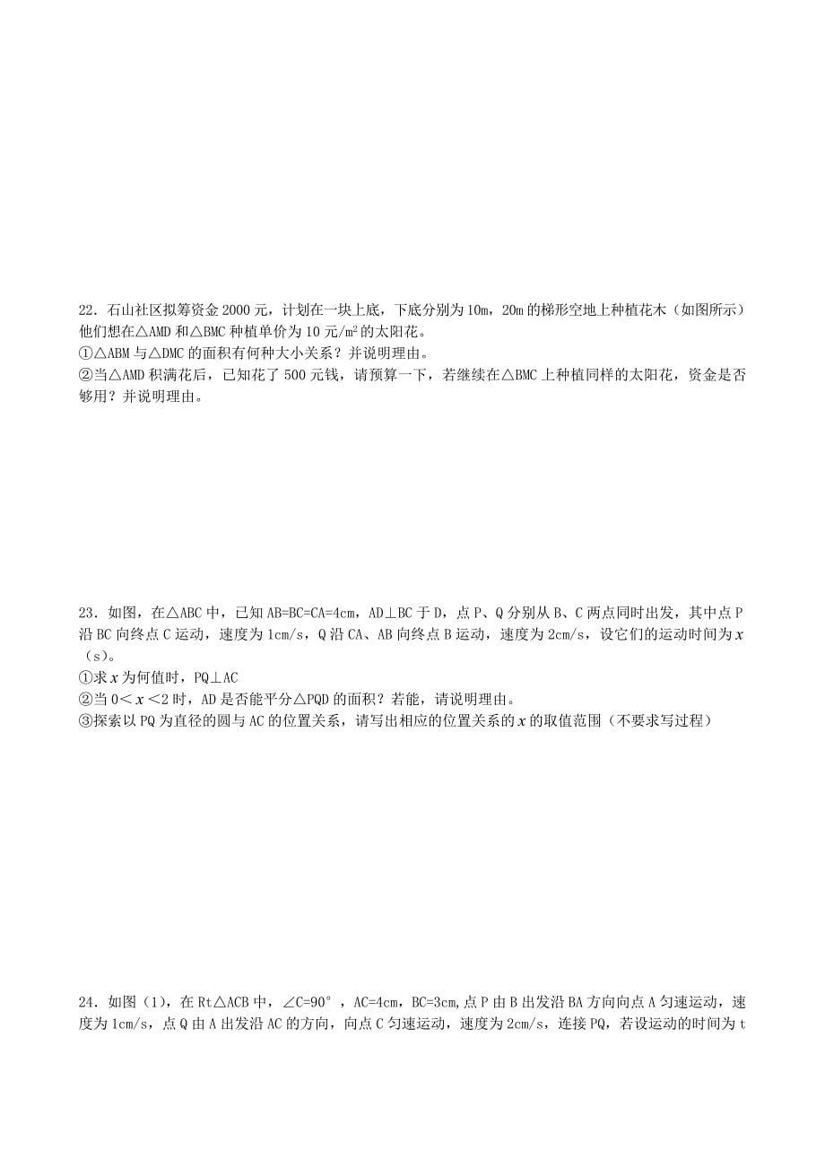 湖北省鄂州市石山中学2011届中考数学模拟试题（三）（无答案）人教新课标版_第5页