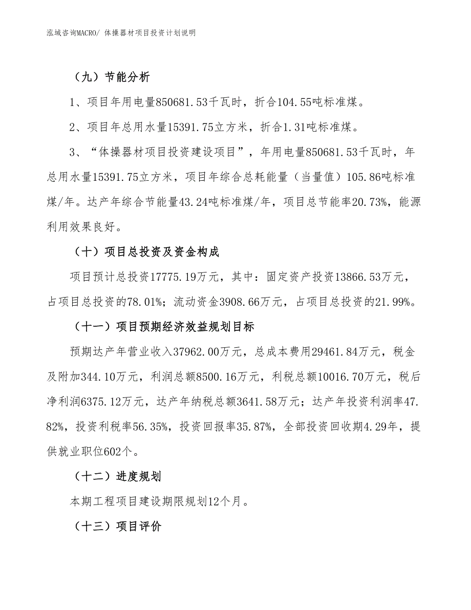 体操器材项目投资计划说明_第3页