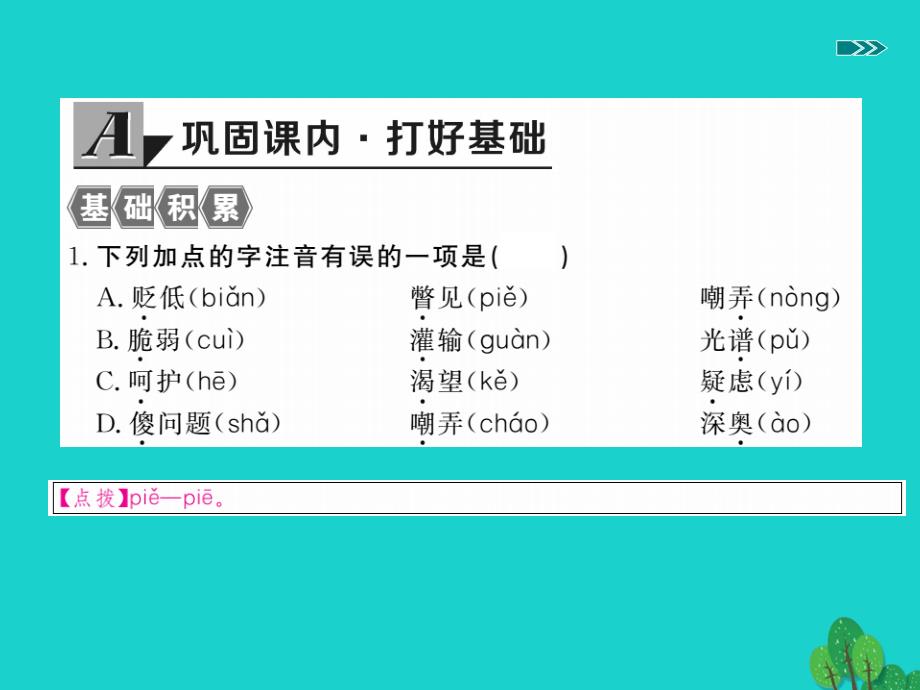 2018年秋九年级语文上册 第三单元 12《世上没有傻问题》课件 语文版_第2页