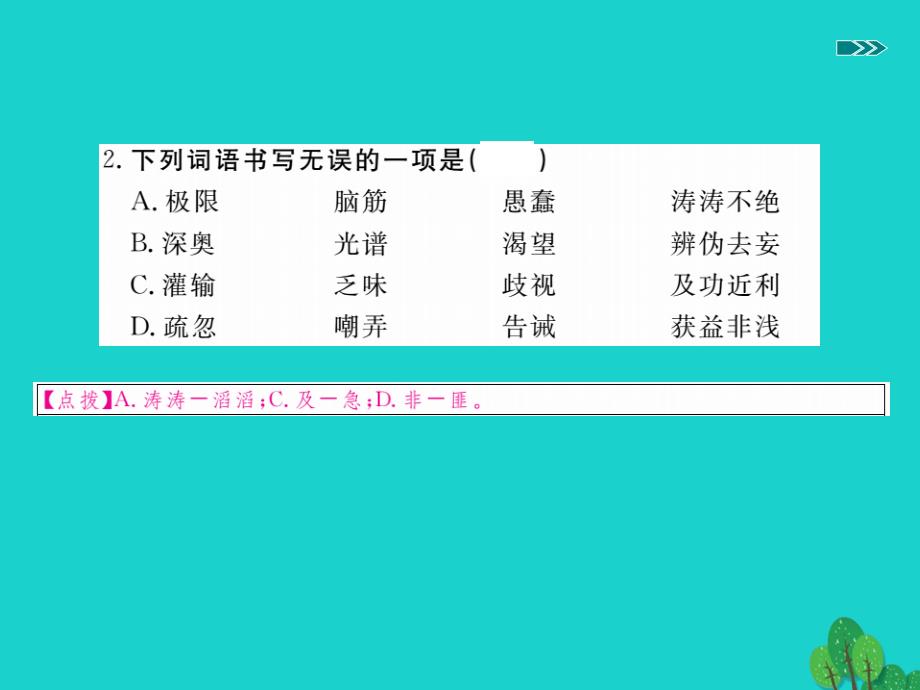 2018年秋九年级语文上册 第三单元 12《世上没有傻问题》课件 语文版_第3页