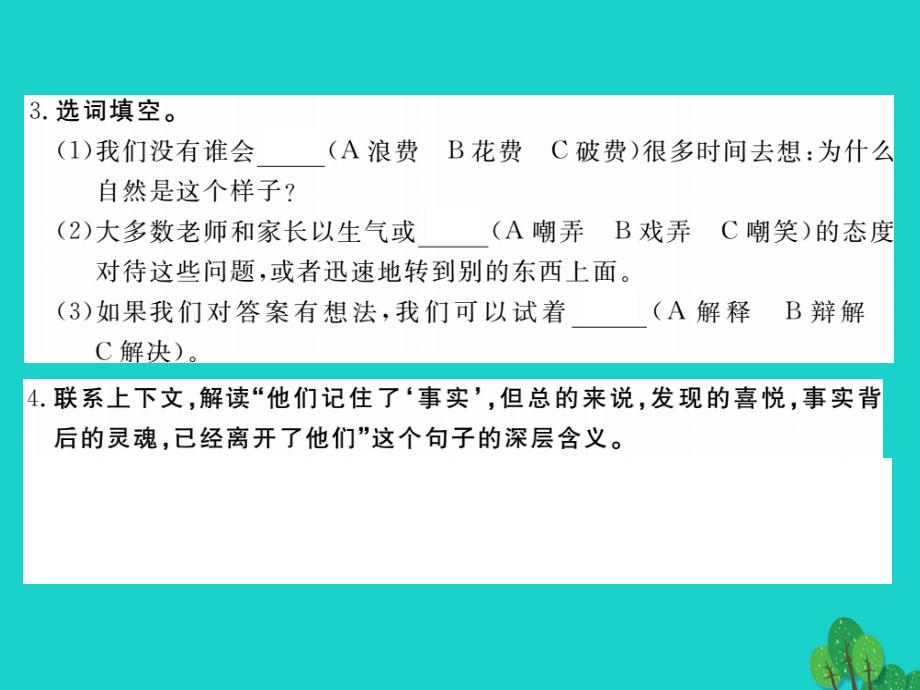 2018年秋九年级语文上册 第三单元 12《世上没有傻问题》课件 语文版_第4页