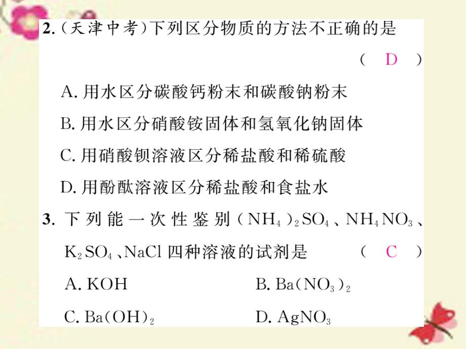 2018春九年级化学下册 专题复习（三）物质的鉴别与推断课件 （新版）新人教版_第3页