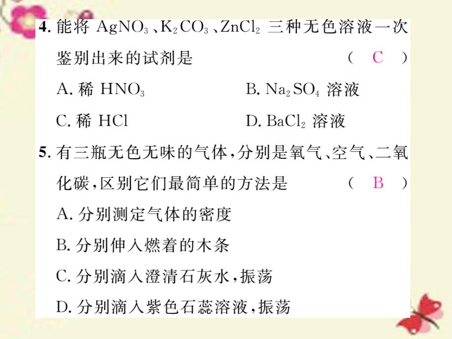 2018春九年级化学下册 专题复习（三）物质的鉴别与推断课件 （新版）新人教版_第4页