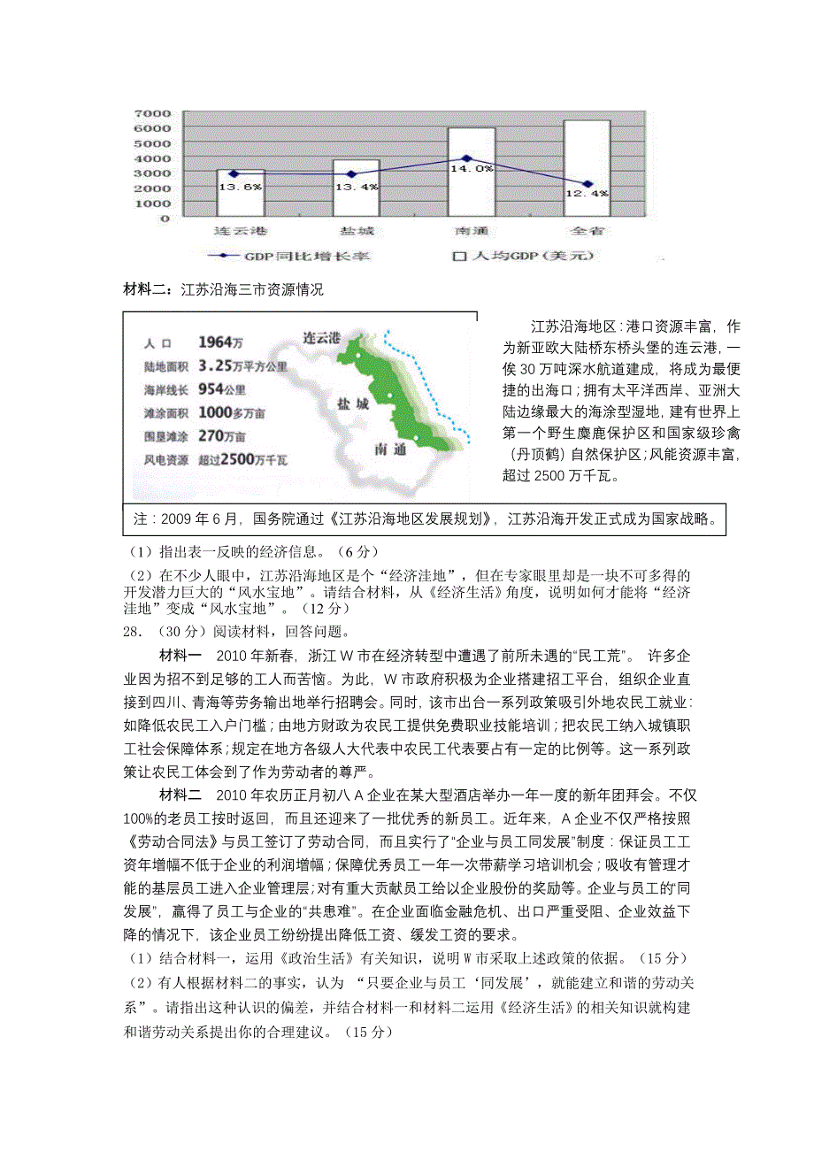 浙江桐高2011届高三政治月考试卷新人教版_第4页