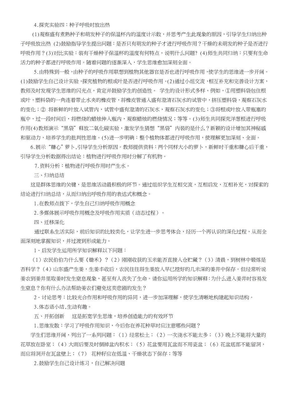 3.4.3 绿色植物的呼吸作用 教案 济南版七年级上.doc_第2页