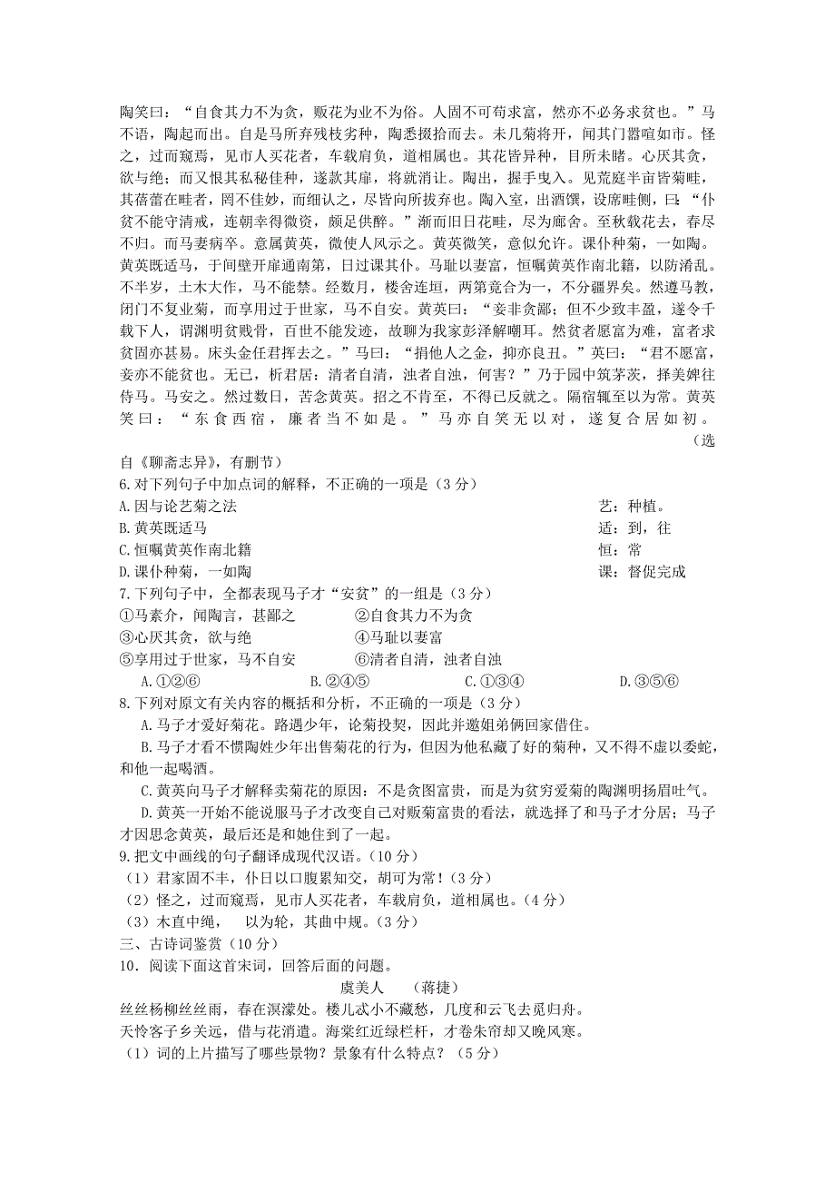 江苏省响水中学2014-2015学年高一语文上学期第一次学情调研试题_第2页