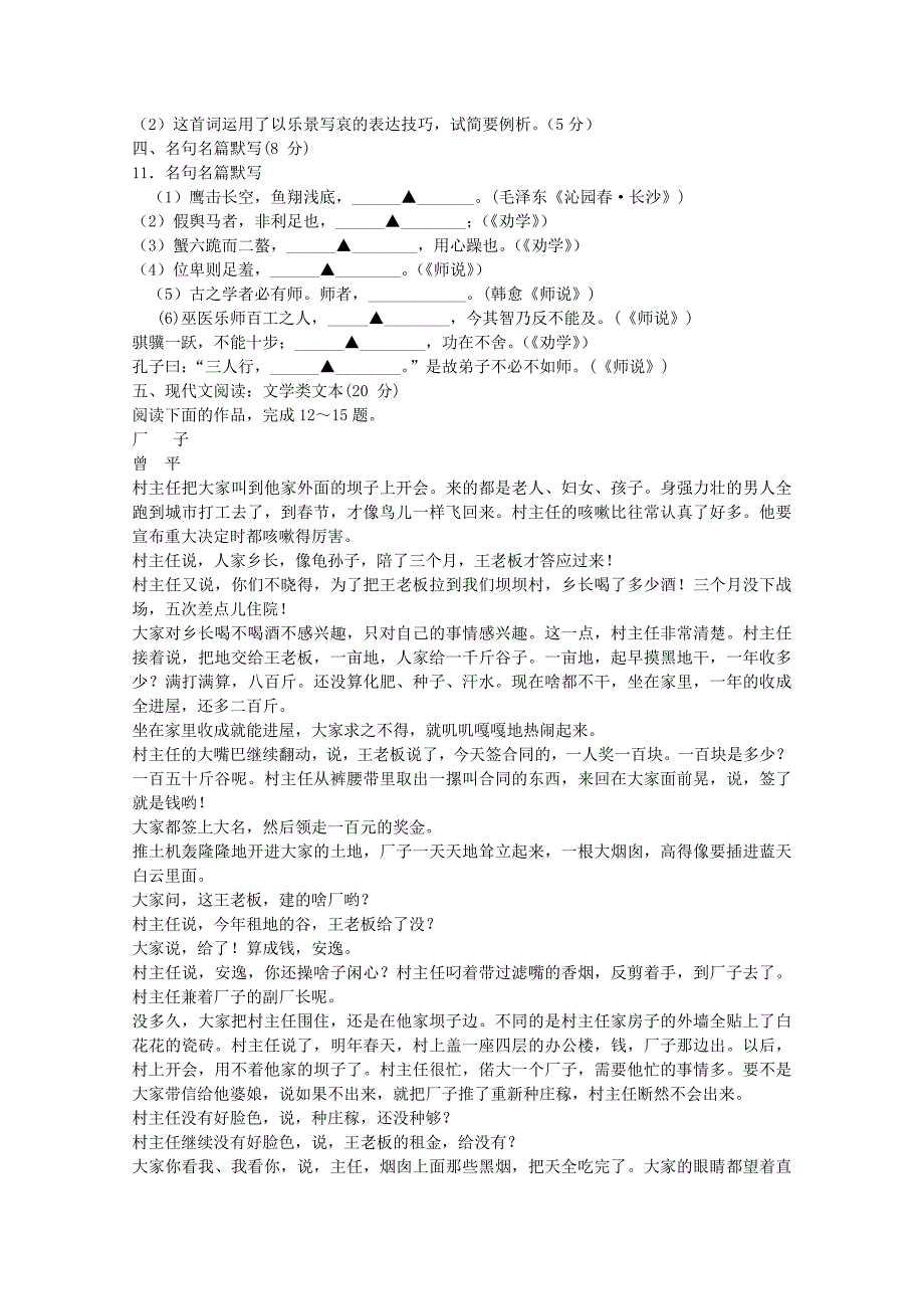 江苏省响水中学2014-2015学年高一语文上学期第一次学情调研试题_第3页