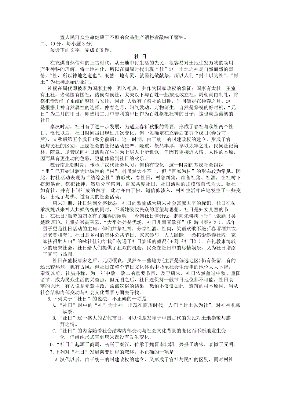 山东省烟台市2012届高三语文模块检测试题苏教版_第2页