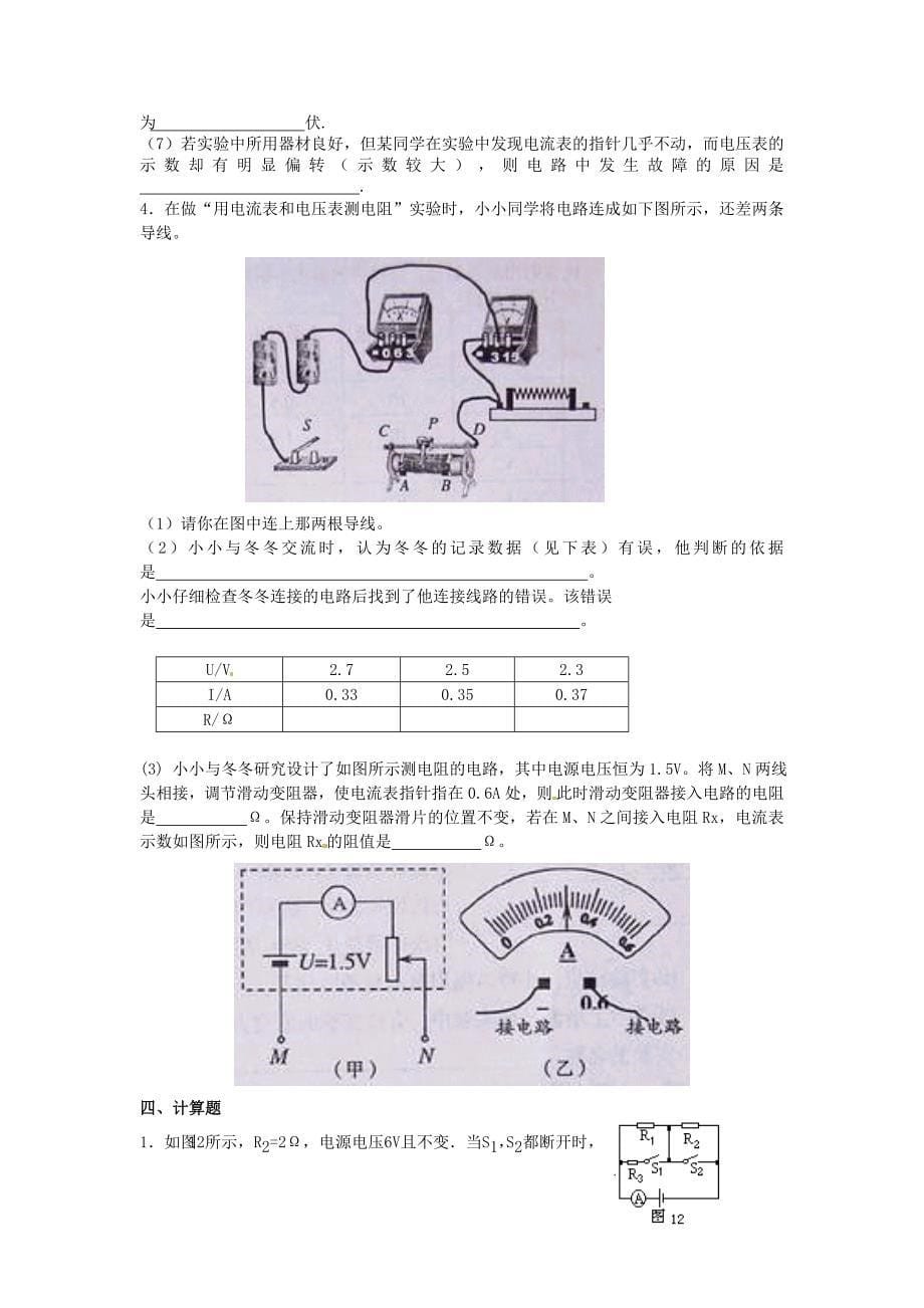 山东省济南市二十七中九年级物理《第十四章 探究电路》章末检测 沪科版_第5页