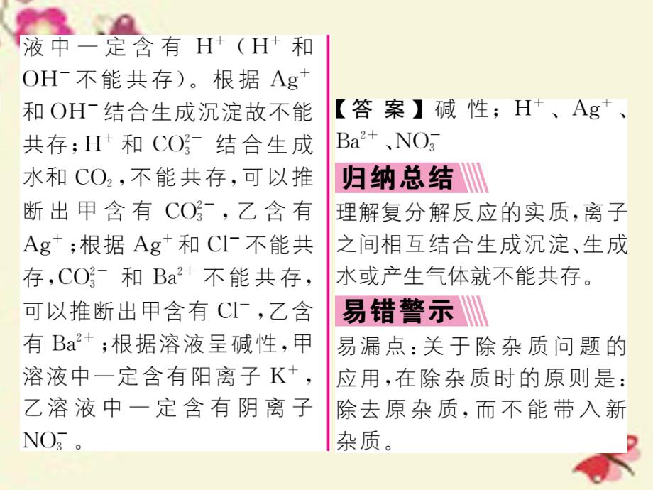 2018春九年级化学下册 第11单元 盐 化肥 课题1 生活中常见的盐 第2课时 复分解反应及其应用课件 （新版）新人教版_第3页