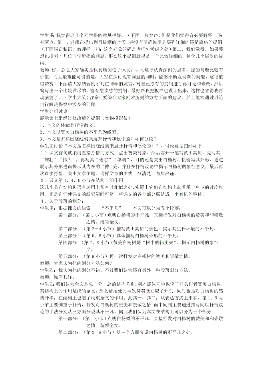 3.1《白杨礼赞》教案 北师大版九年级下册 (2).doc_第3页