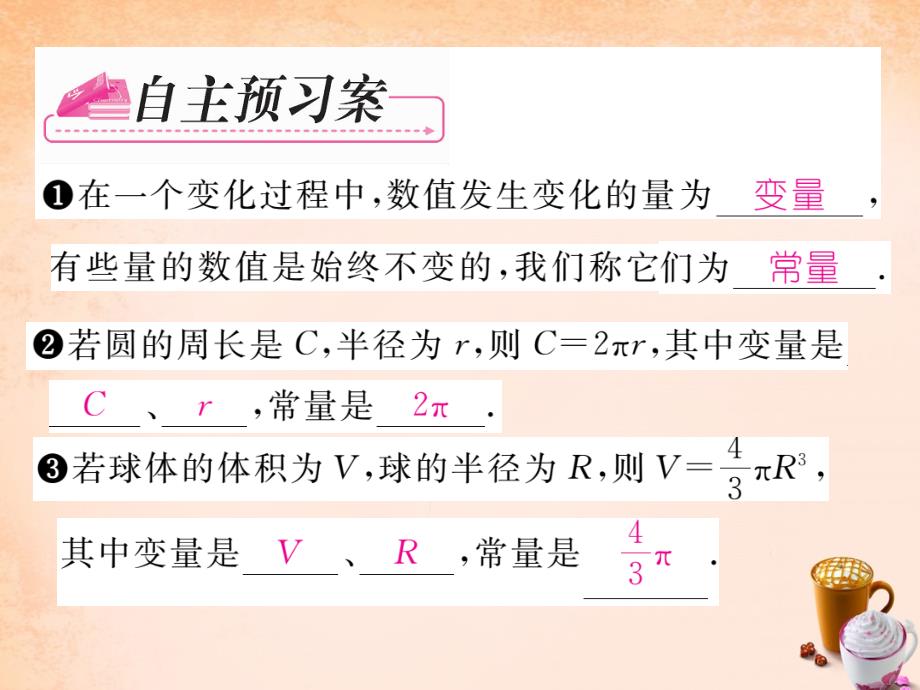 2018春八年级数学下册 第十九章 一次函数 19.1.1 常量、变量（第1课时）课件 （新版）新人教版_第2页