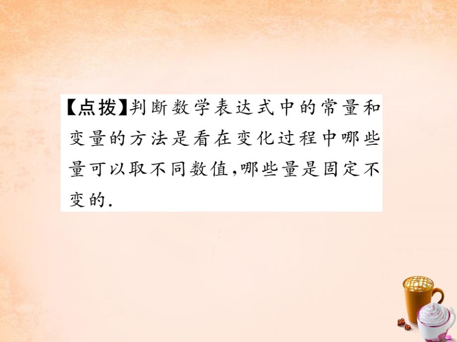 2018春八年级数学下册 第十九章 一次函数 19.1.1 常量、变量（第1课时）课件 （新版）新人教版_第4页