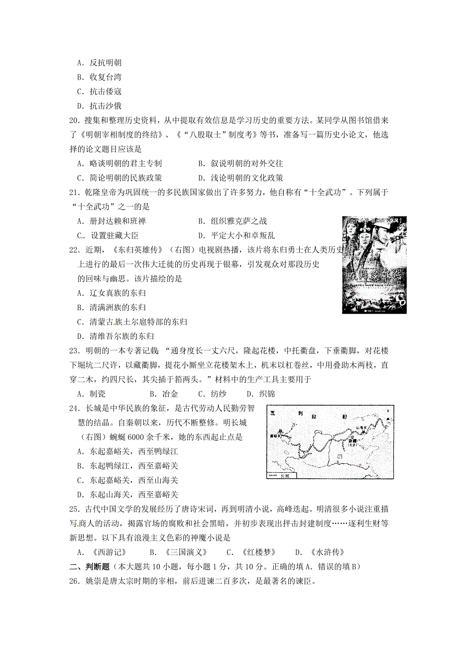 江苏省张家港市2013-2014学年七年级历史下学期期末调研测试试题_第4页