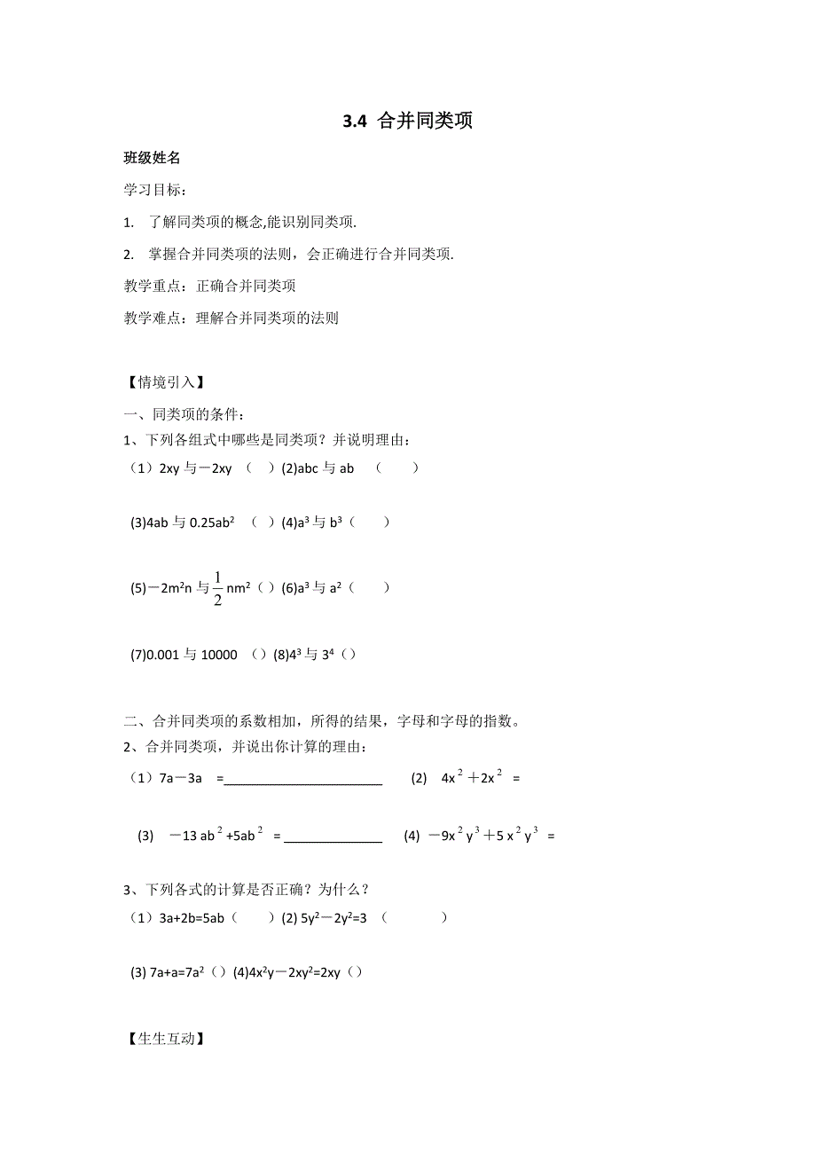 3.4 《合并同类项》教案 苏科版 (6).doc_第1页