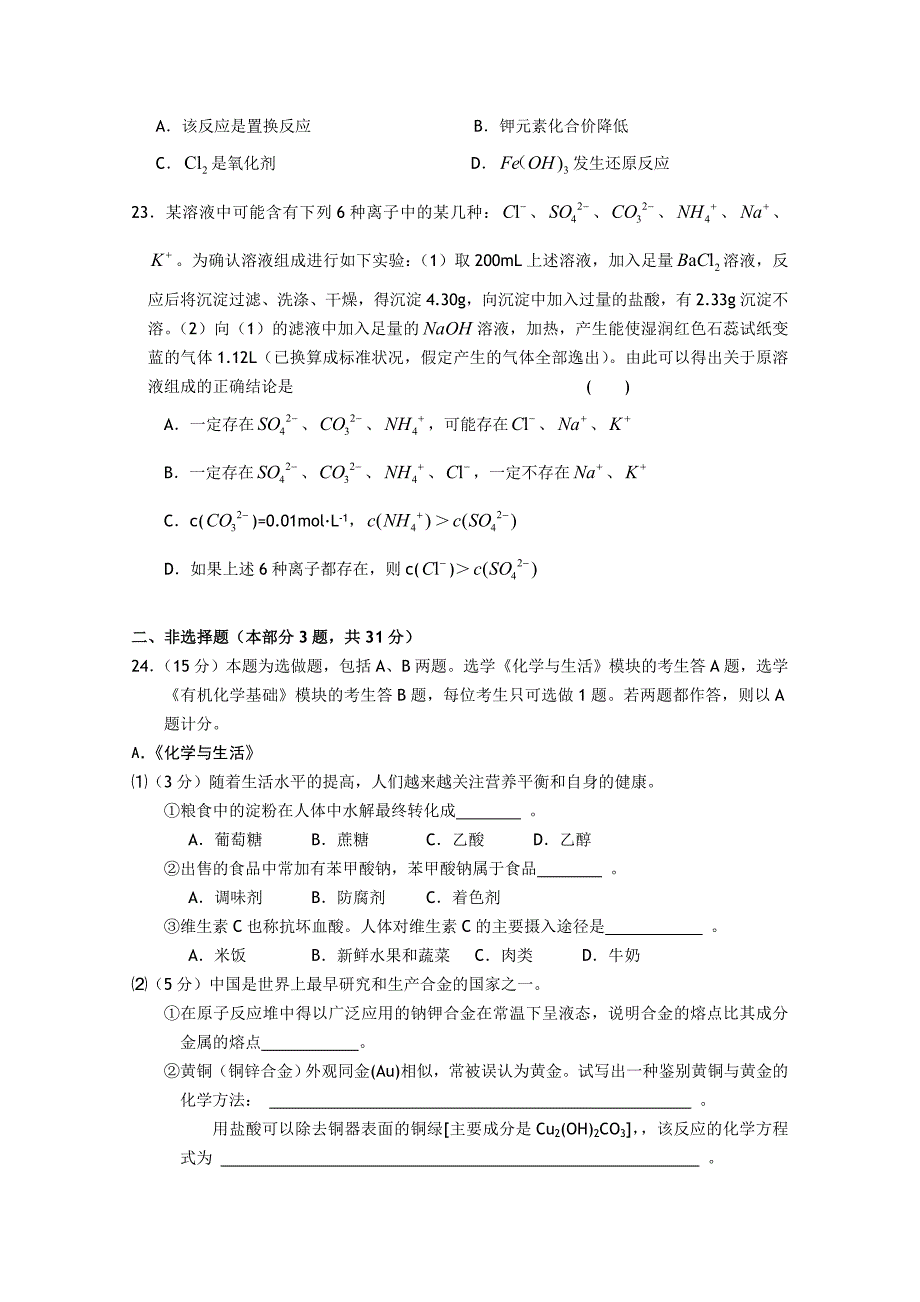 2011江苏南京市高二化学学业水平 模拟试卷二_第4页