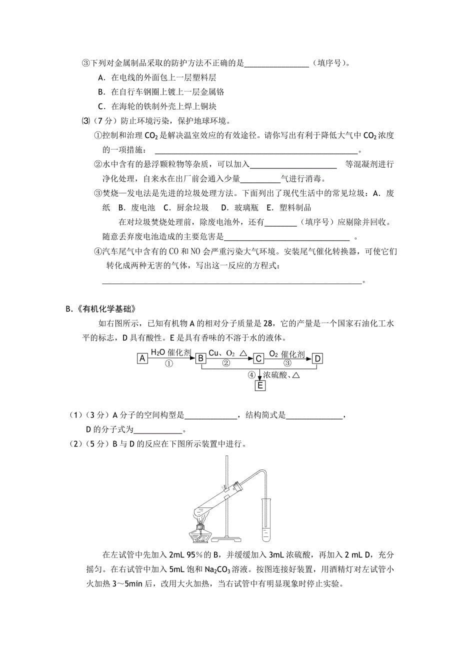 2011江苏南京市高二化学学业水平 模拟试卷二_第5页