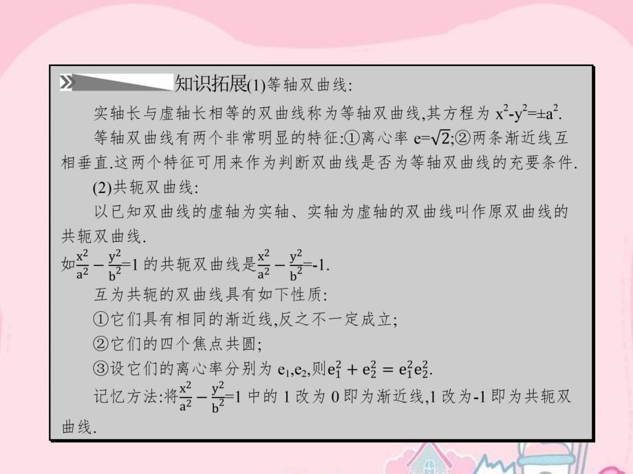 2017-2018学年高中数学 3.3.2 双曲线的简单性质课件 北师大版选修2-1_第4页