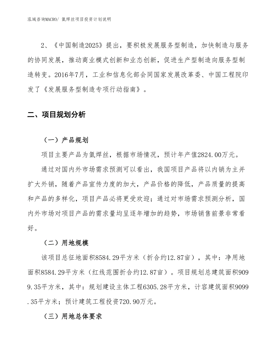 氩焊丝项目投资计划说明_第4页