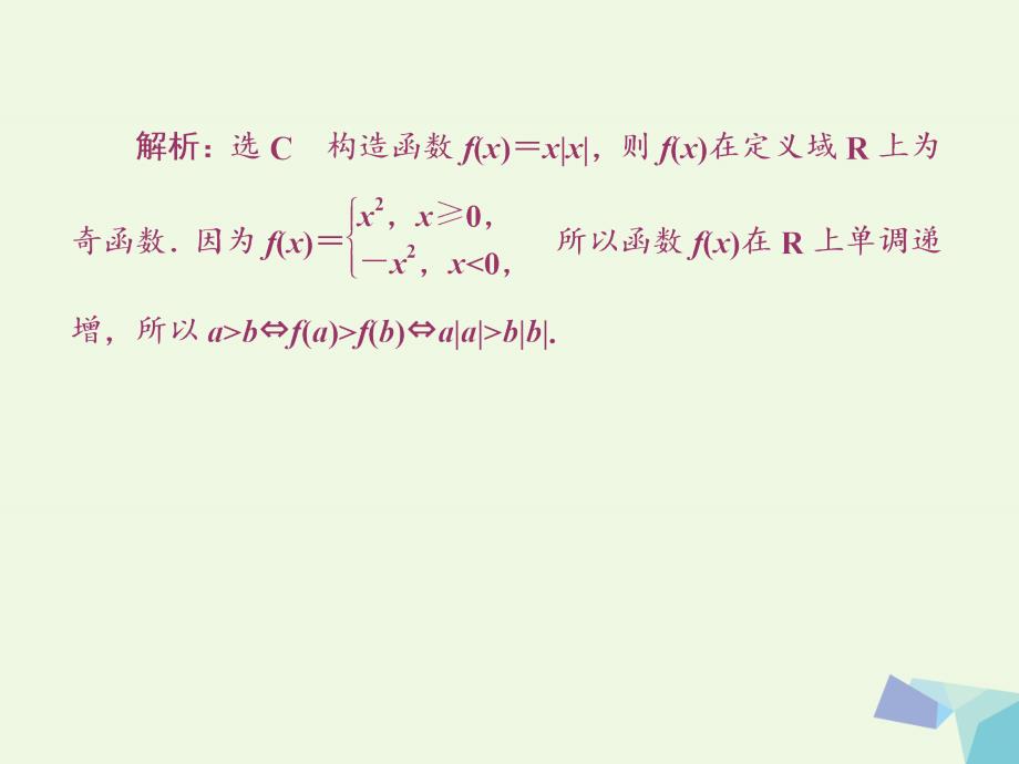 2018届高考数学一轮复习第七章不等式品味高考感悟考情课件理_第4页