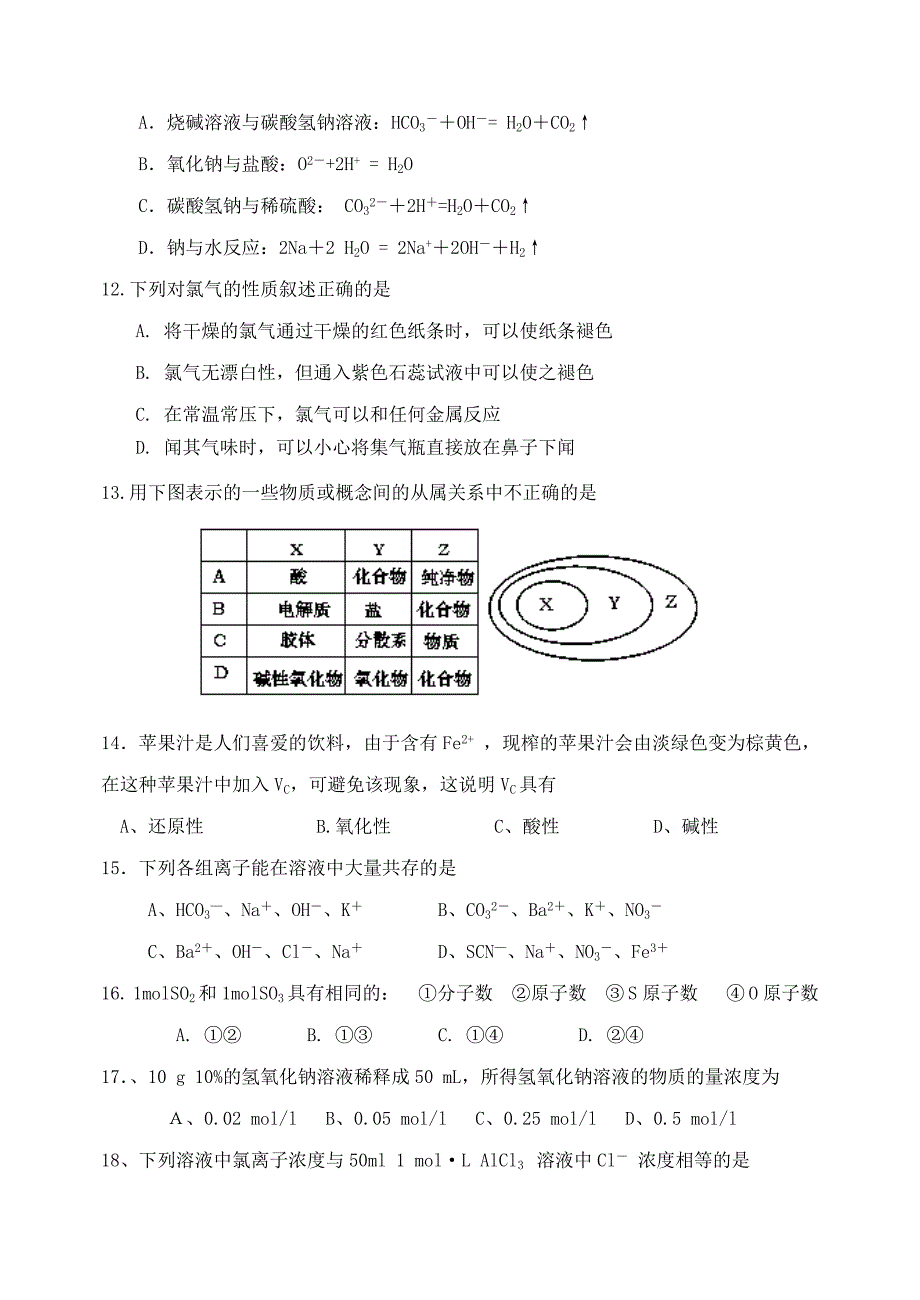 山东省新汶中学2011年上半年高一化学期中考试鲁科版_第3页