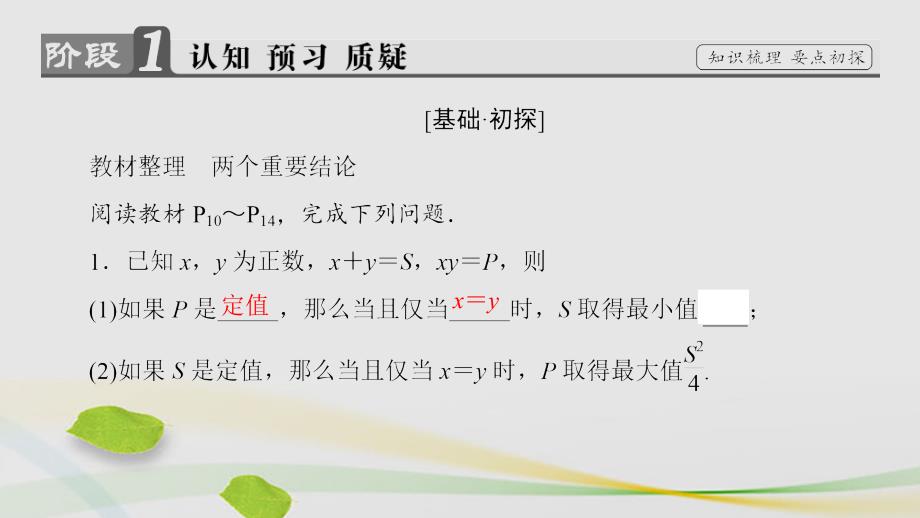 2017-2018学年高中数学第1章不等关系与基本不等式1.3.2运用平均值不等式求最大小值课件北师大版选修_第3页