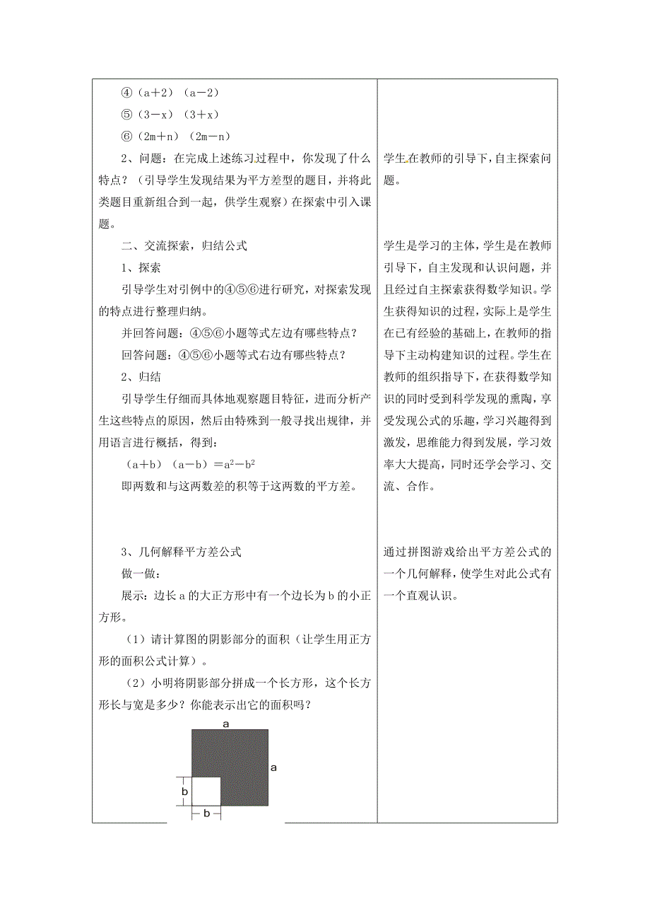 3.4乘法公式 教案1（数学浙教版七年级下册）.doc_第2页