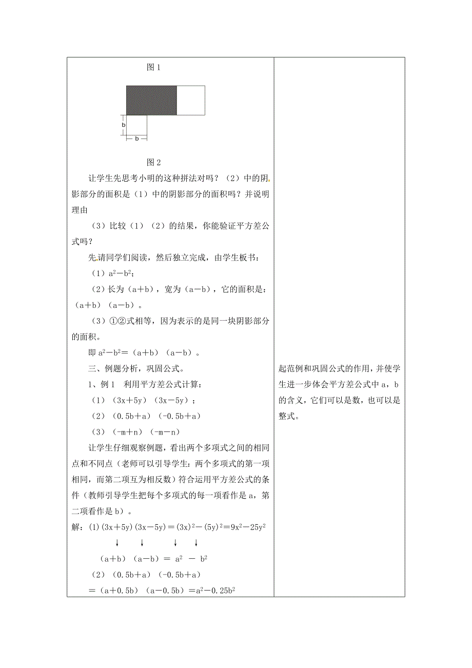 3.4乘法公式 教案1（数学浙教版七年级下册）.doc_第3页