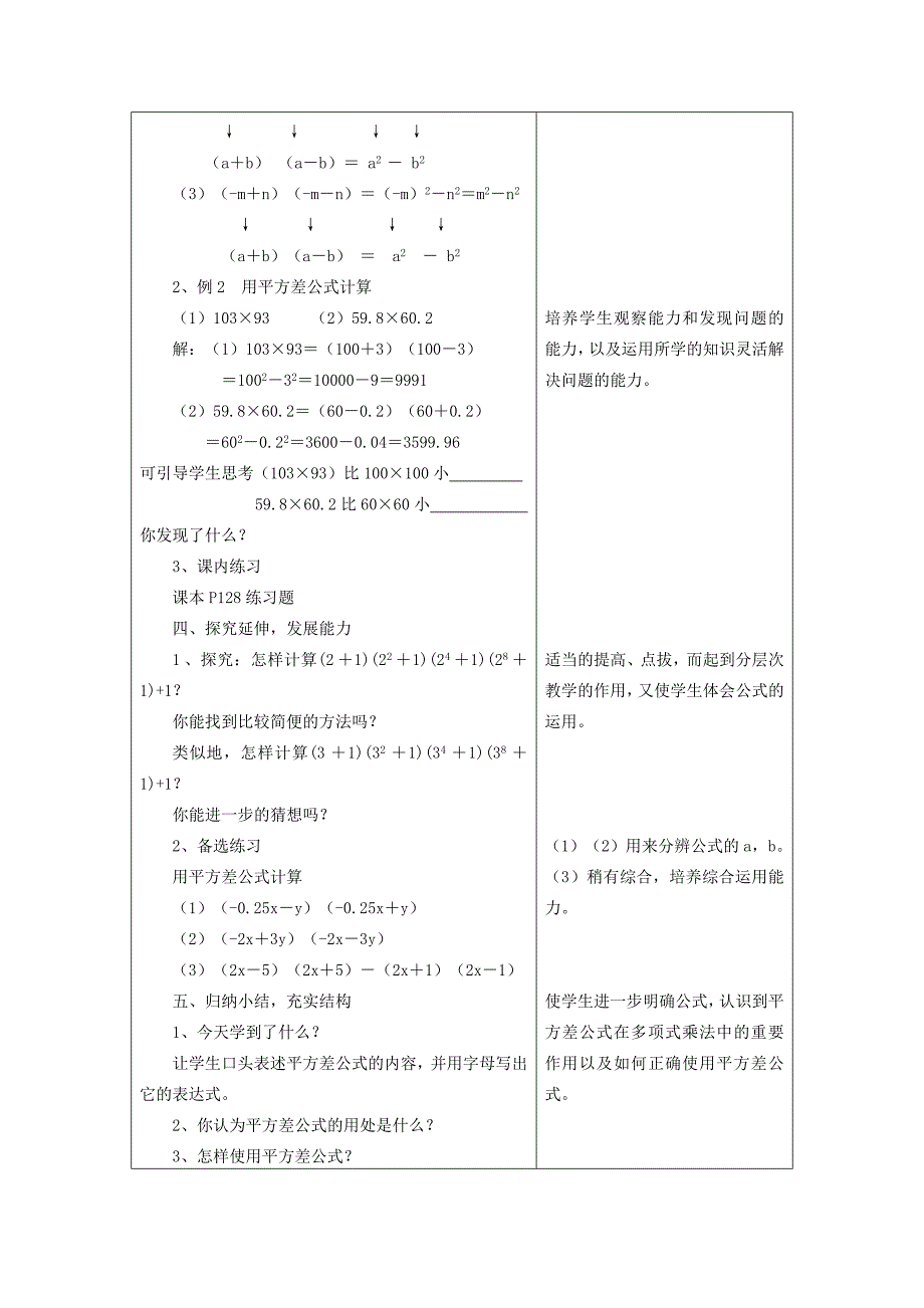 3.4乘法公式 教案1（数学浙教版七年级下册）.doc_第4页