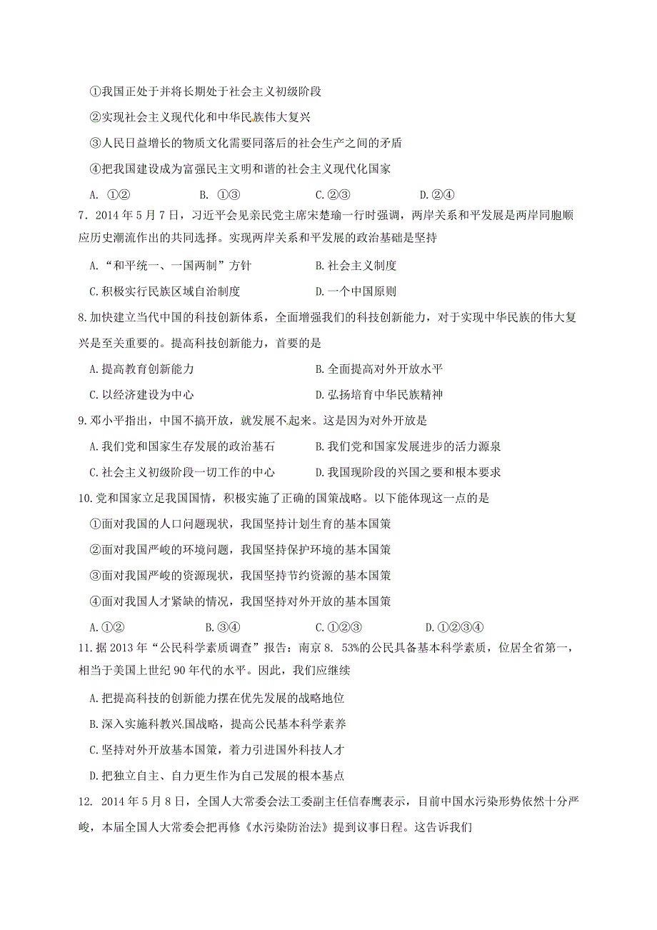 江苏省南京市高淳区2015届九年级政治上学期期中质量调研检测试题 苏教版_第2页