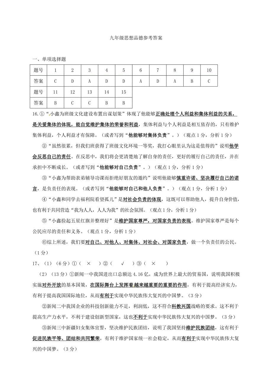 江苏省南京市高淳区2015届九年级政治上学期期中质量调研检测试题 苏教版_第5页