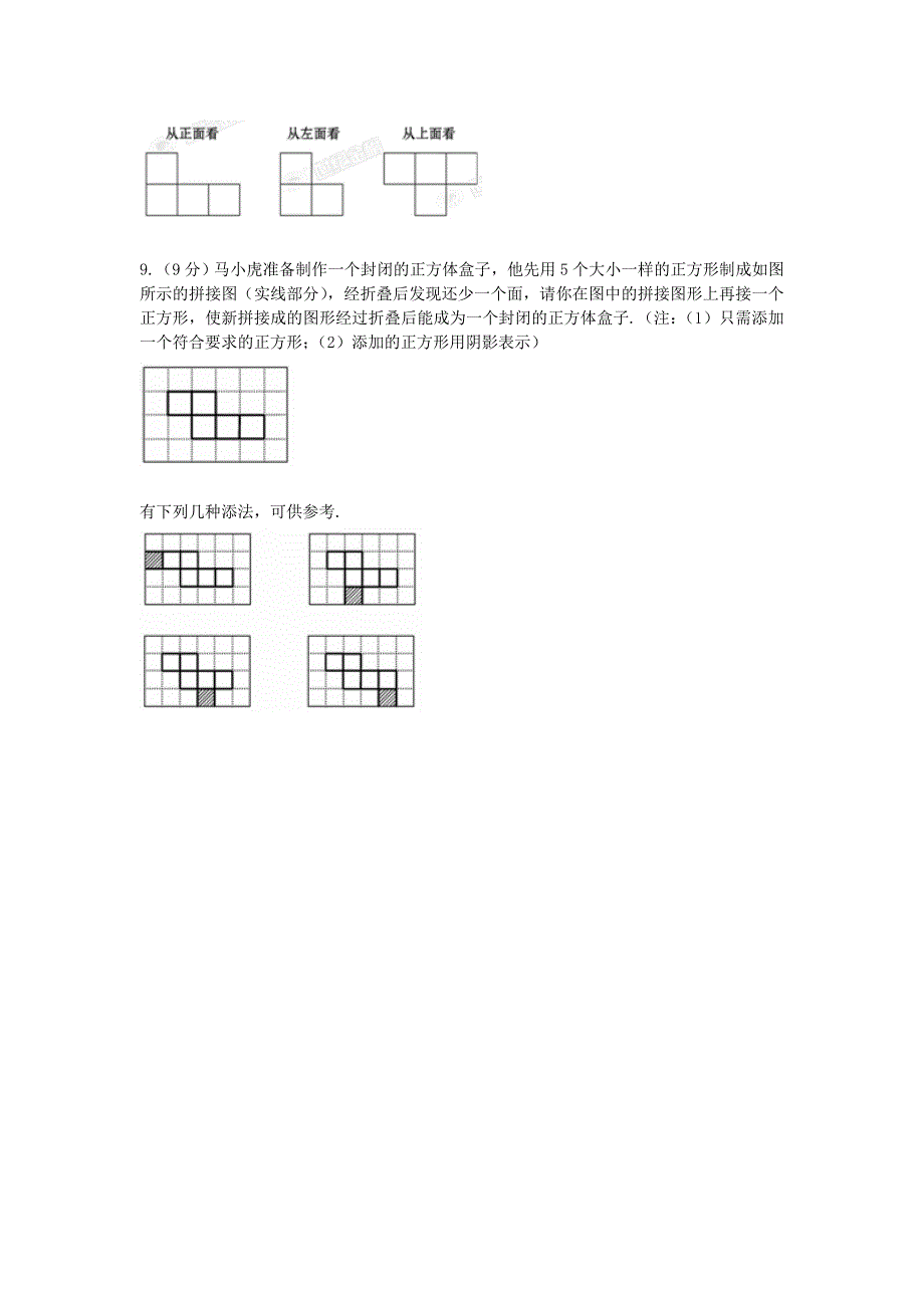 七年级数学上册 4.1《多彩的几何图形》精练精析 沪科版_第3页
