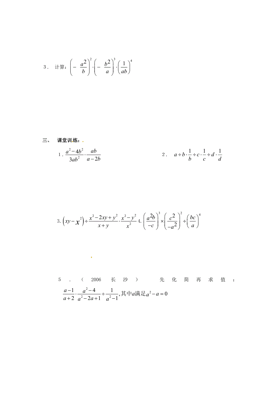 3.2 分式的乘除法 每课一练6（北师大版八年级下）.doc_第2页