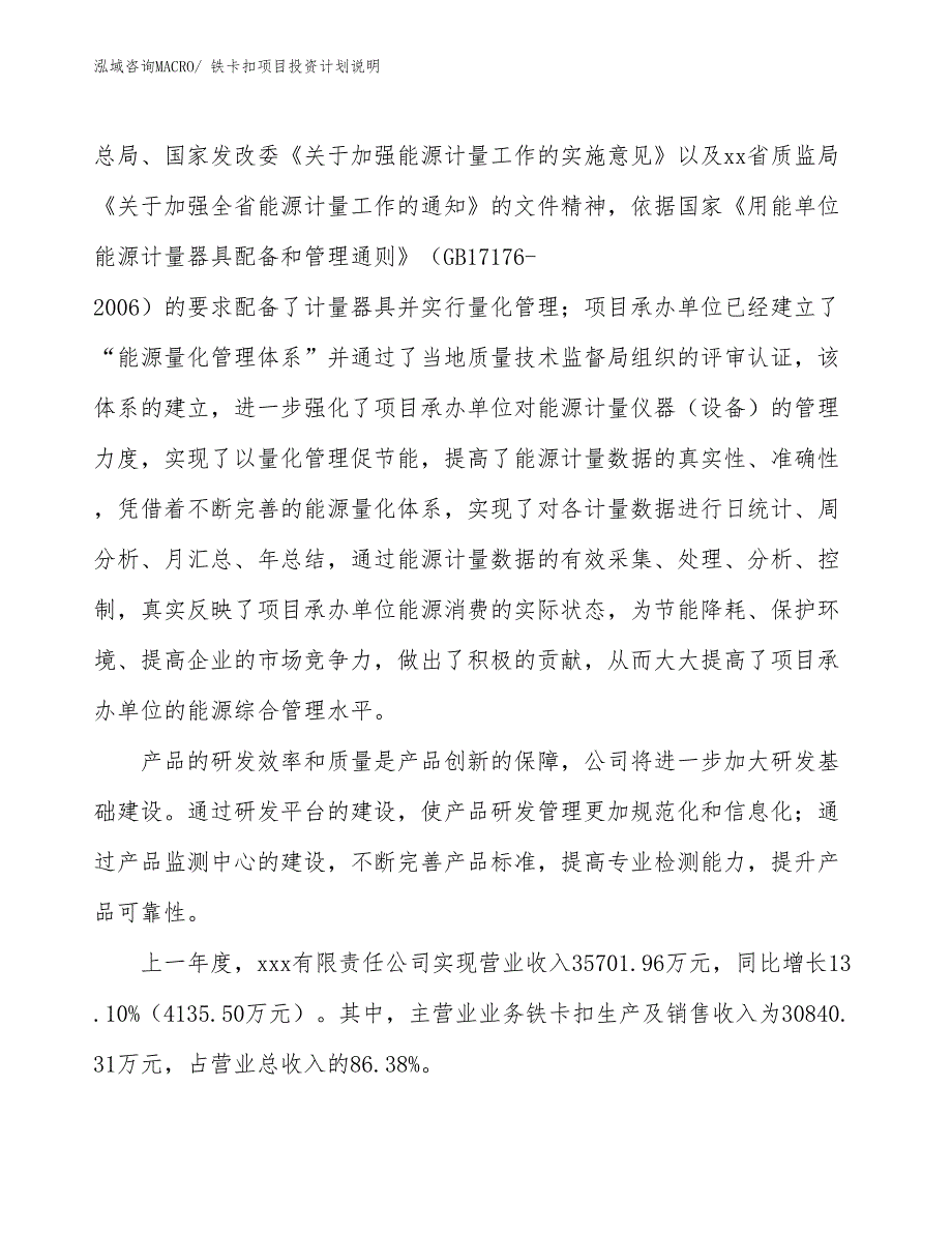 铁卡扣项目投资计划说明_第2页