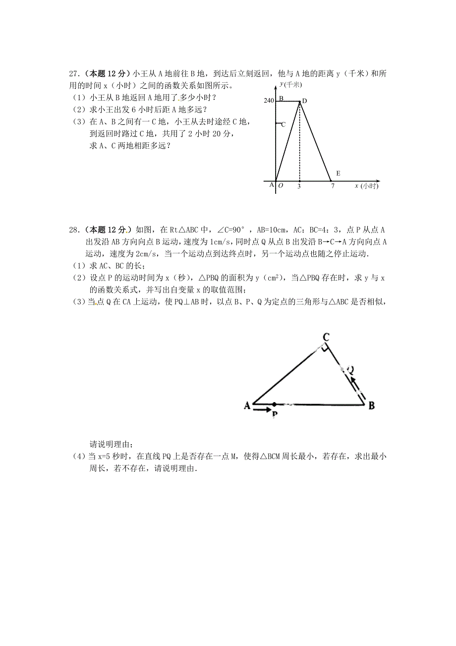 江苏省扬州市江都区浦头镇高汉中学2014届九年级数学下学期九校联谊考试试题 苏科版_第4页