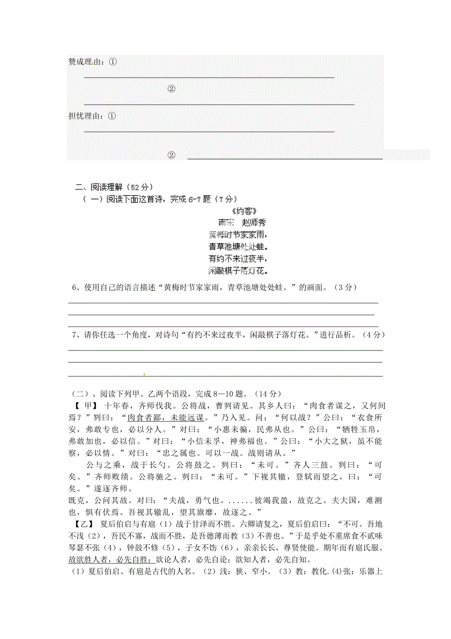 江苏省启东市滨海实验学校共同体2015届九年级语文上学期第二次质量检测试题_第2页