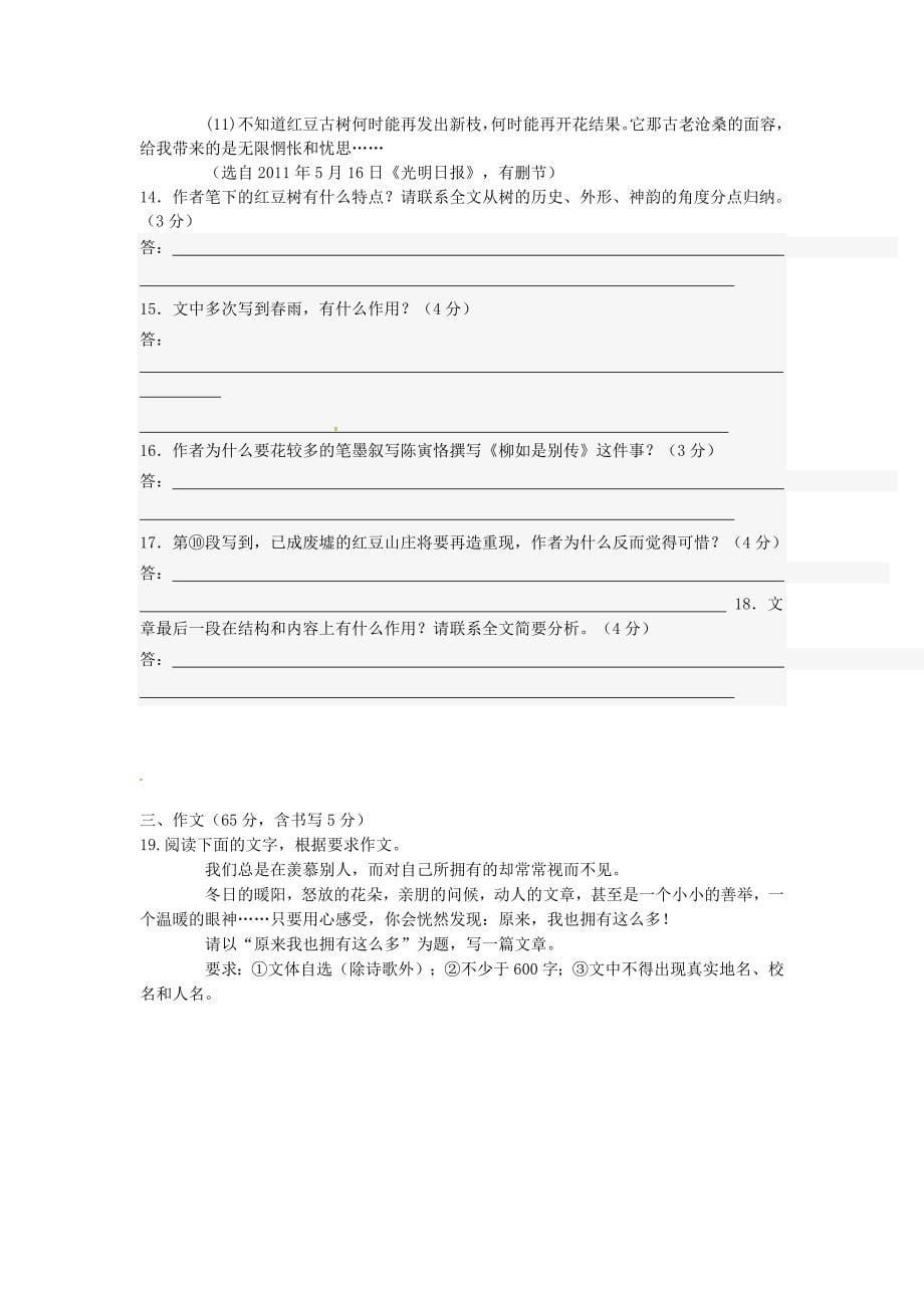 江苏省启东市滨海实验学校共同体2015届九年级语文上学期第二次质量检测试题_第5页