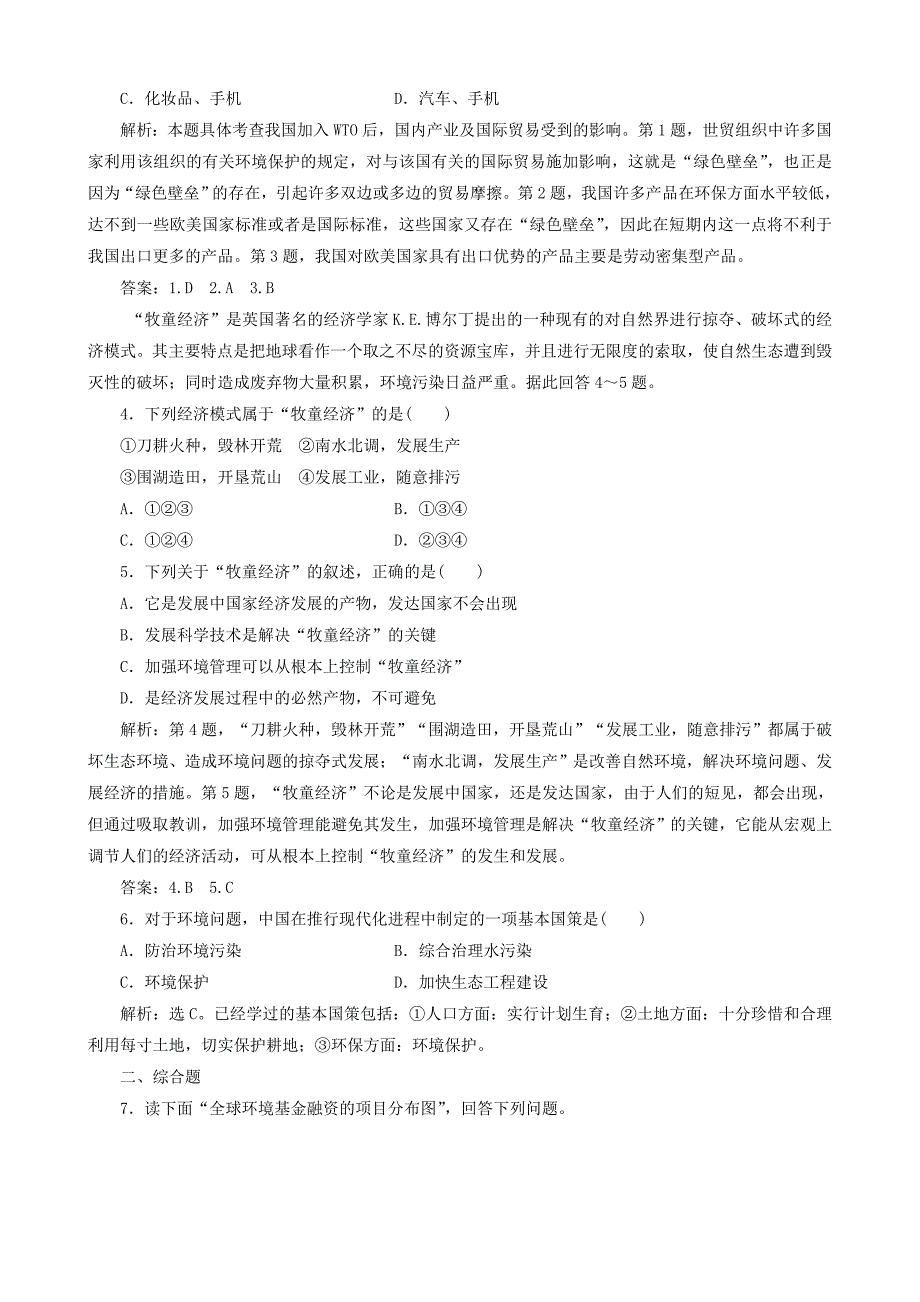 2011高中地理 5.1《环境管理的基本内容和主要手段》同步练习 中图版选修6_第4页