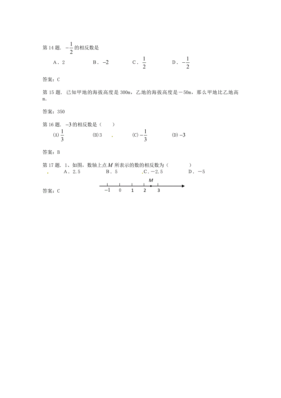 七年级数学上册 正数与负数（二）单元测试题 北京课改版_第3页