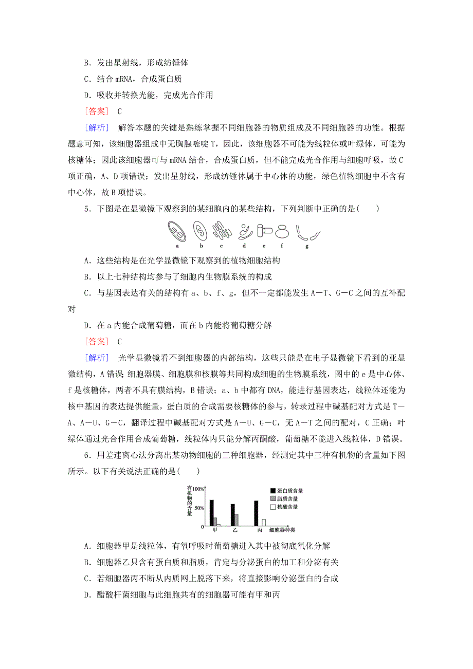 2015届高考生物二轮复习 黄金考点汇编2 细胞的代谢（含解析）_第2页