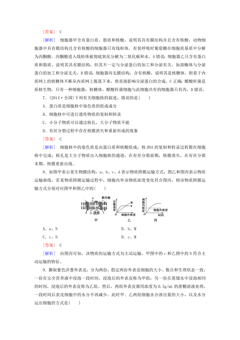 2015届高考生物二轮复习 黄金考点汇编2 细胞的代谢（含解析）_第3页